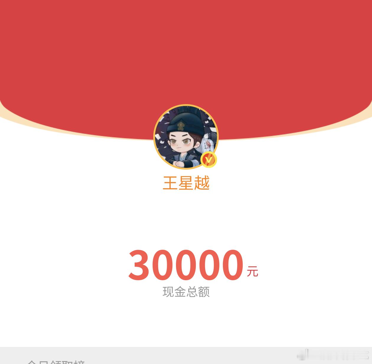 王星越发了十万的红包，天了噜，星越撒钱的样子太帅了 ​​​