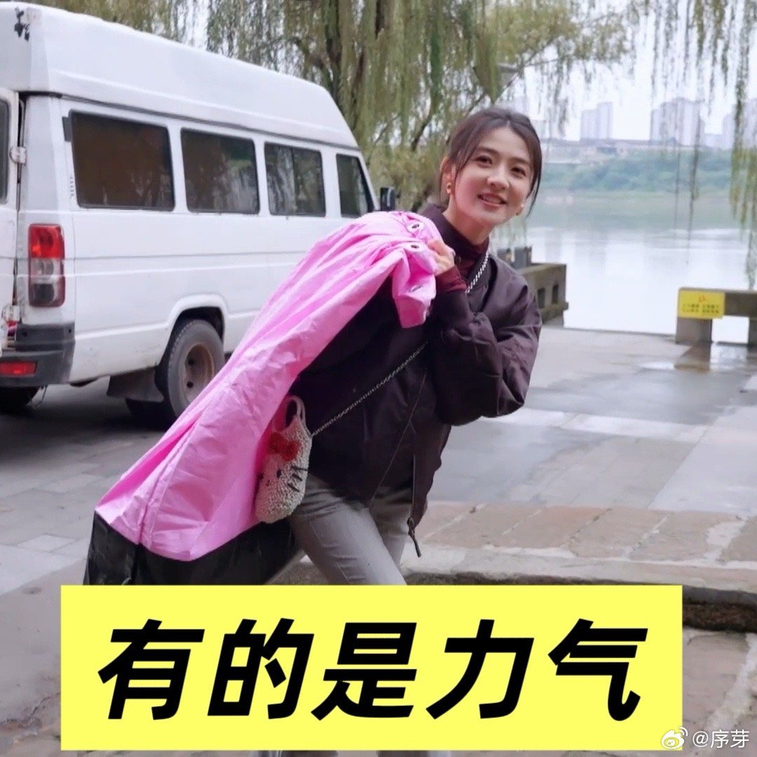 梁洁 内娱甜妹使不完的牛劲 被梁洁扛麻袋的样子笑晕了，看着瘦瘦的，力气却大得惊人