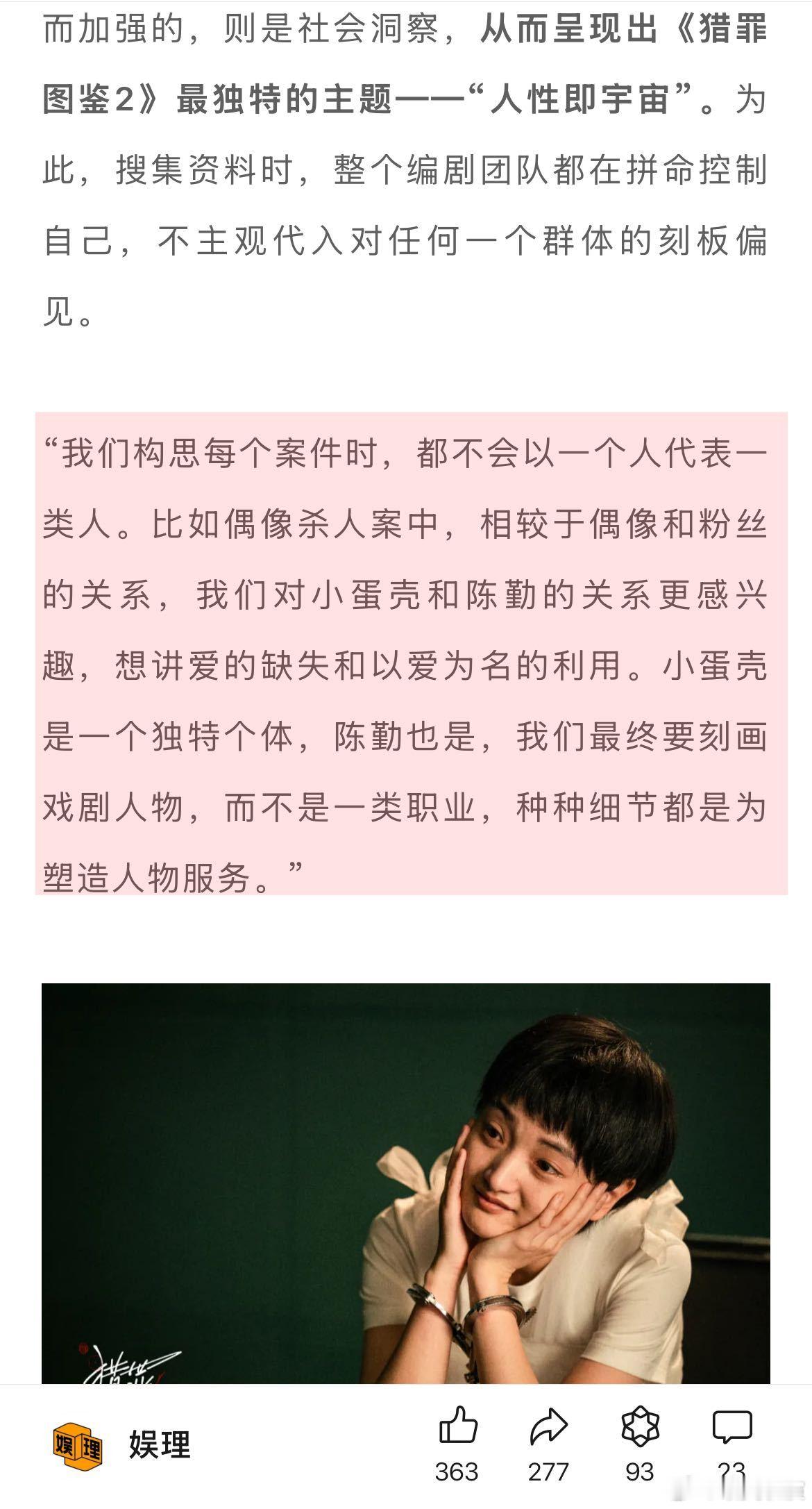 导演说檀健次演得比剧本多一层  猎罪图鉴2是艺术家逻辑的刑侦剧  《猎罪图鉴2》