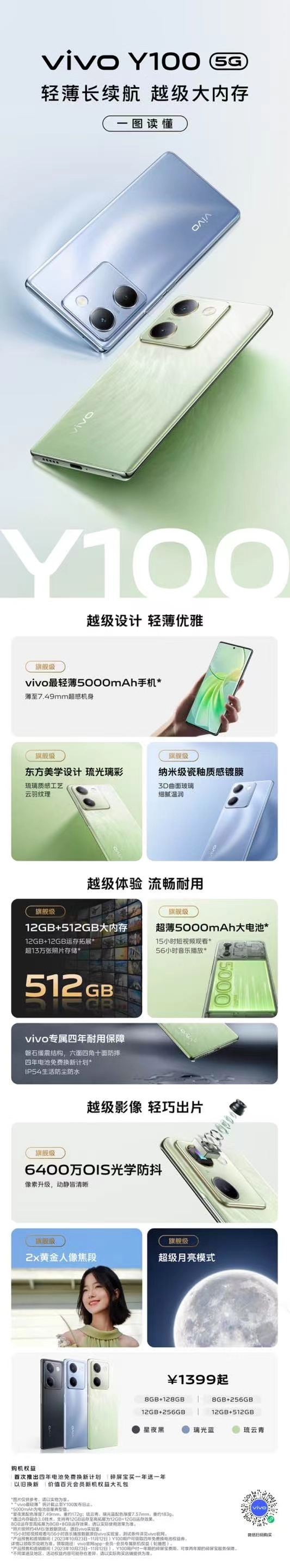 【vivo Y100 正式发布，千元机的自我越级】vivo Y100搭载骁龙 6