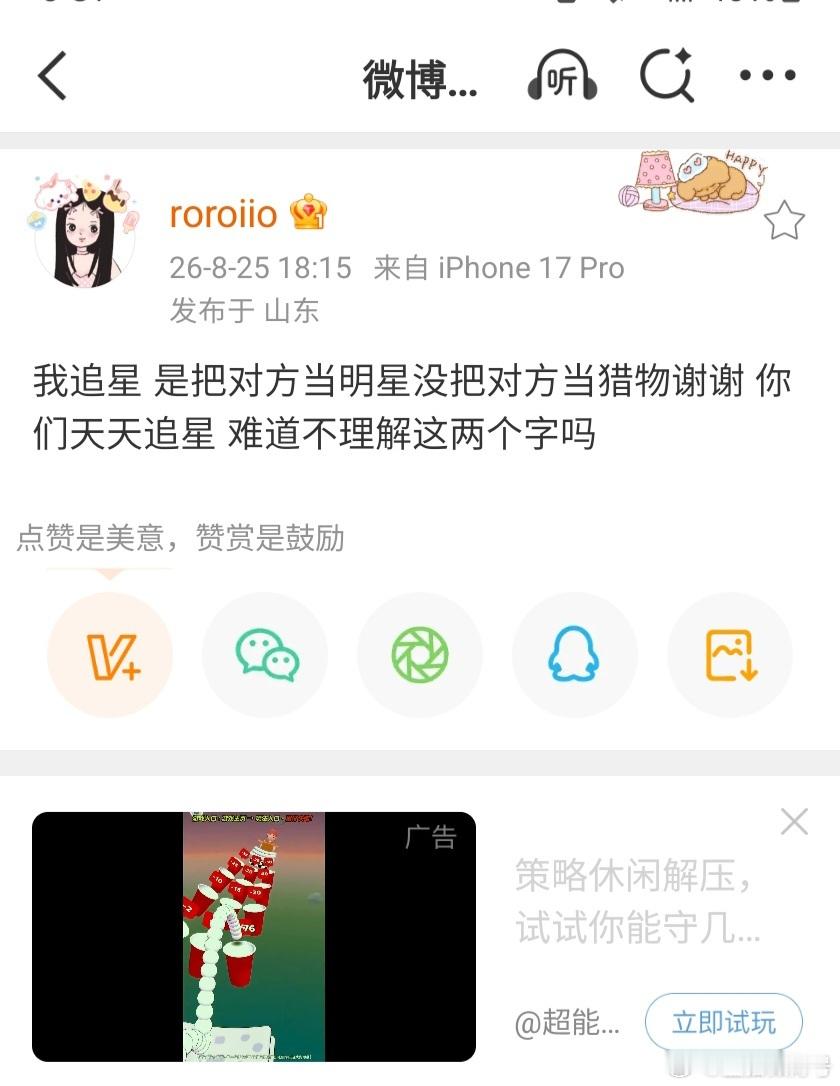 司晓迪谈追星观司晓迪说追星没把明星当猎物 曝司晓迪手机屏保是崔然竣 司晓迪发文谈