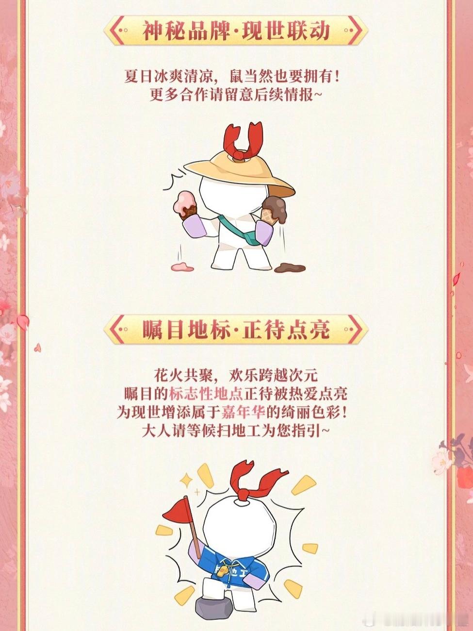 跨界联动点明是夏日冰品，大概率不是奶茶了🥲盲猜一个雪糕品牌吧，可爱多冰工厂巧乐