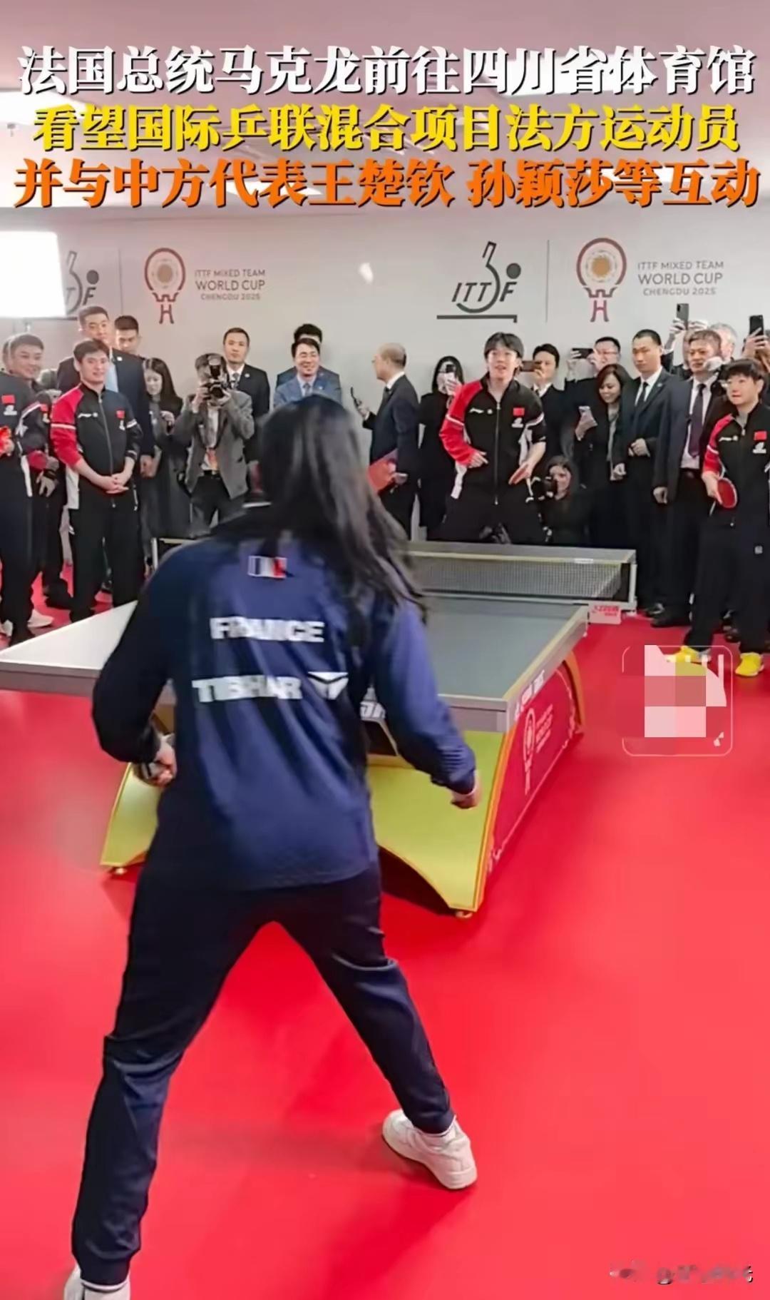 马克龙前往四川省体育馆 和孙颖莎王楚钦打混双乒乓球 场面欢乐和谐乒乓球马克龙 法