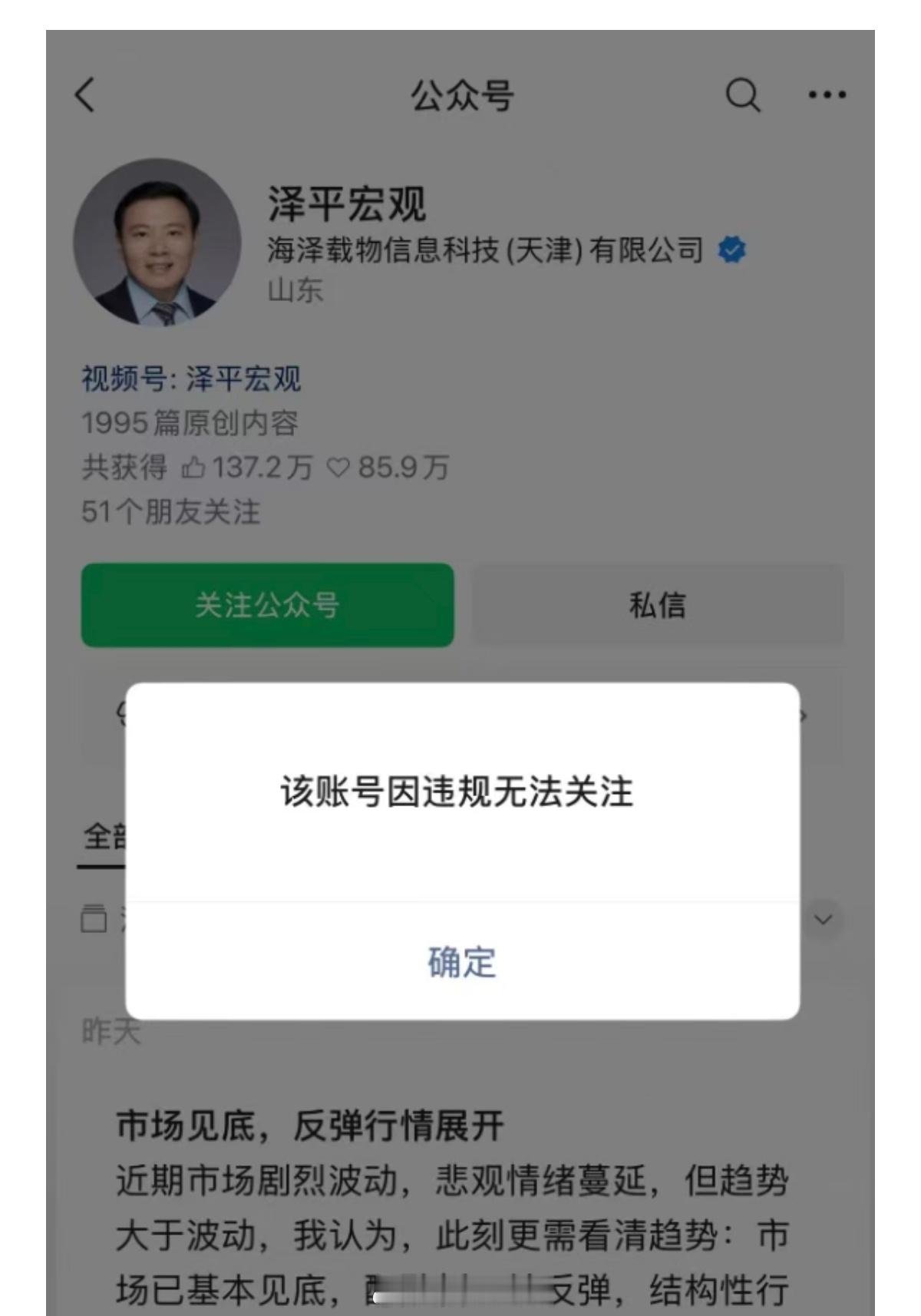 任泽平账号违规被禁止关注哈哈，哪怕你当反指，做吉祥物也不行了[doge]当然我觉