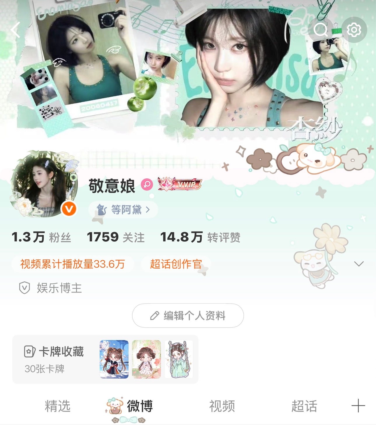 这个VVIP标识好帅呀 
