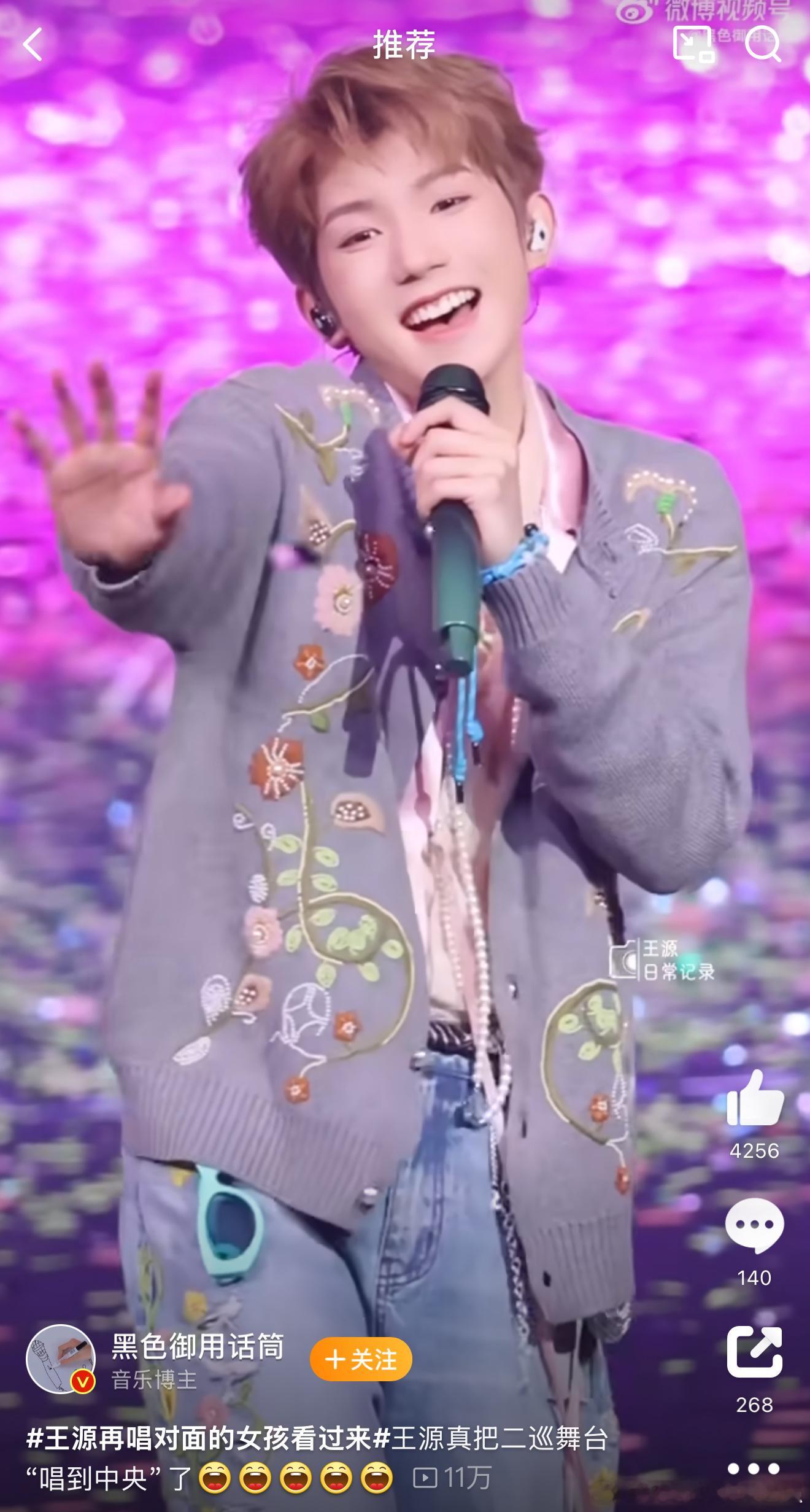 王源跨年晚会音准 实话实说，他跟 易洋千玺 距离越来越远～ 