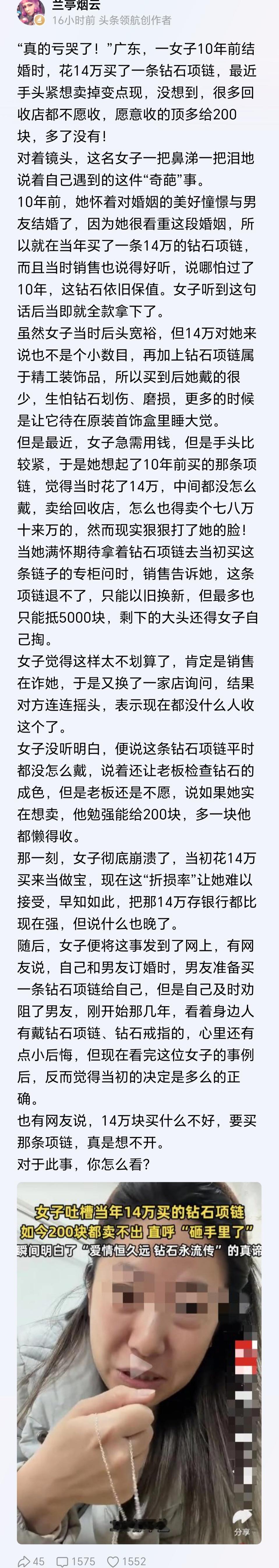 商家已经提示了：钻石恒久远，一颗永流传。让你永流传，谁让你卖了