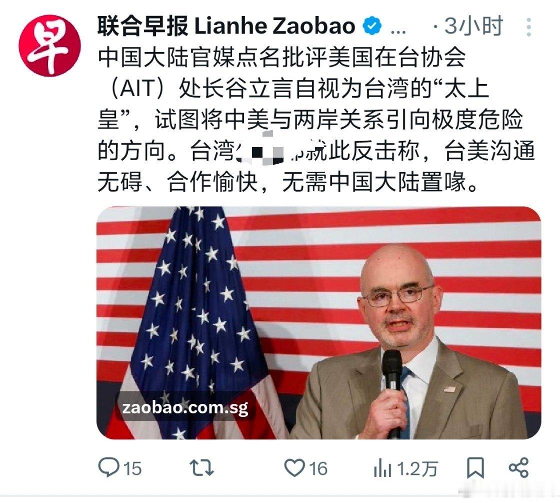 台独分子：台湾与美国沟通无障碍，合作愉快，不需要中国大陆插手中国台湾省热点现场