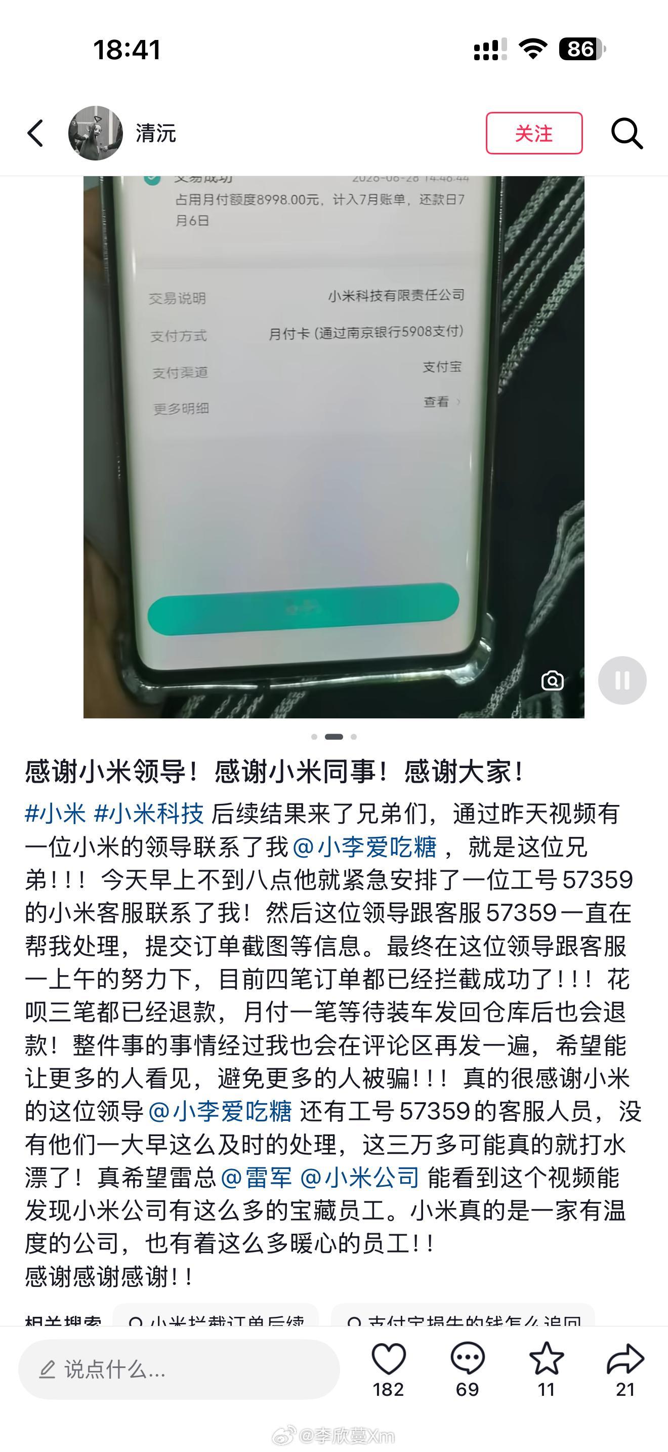 老人遭电信诈骗被盗刷三万余元，小米员工紧急拦截全额挽回损失。有网友发视频求助，家
