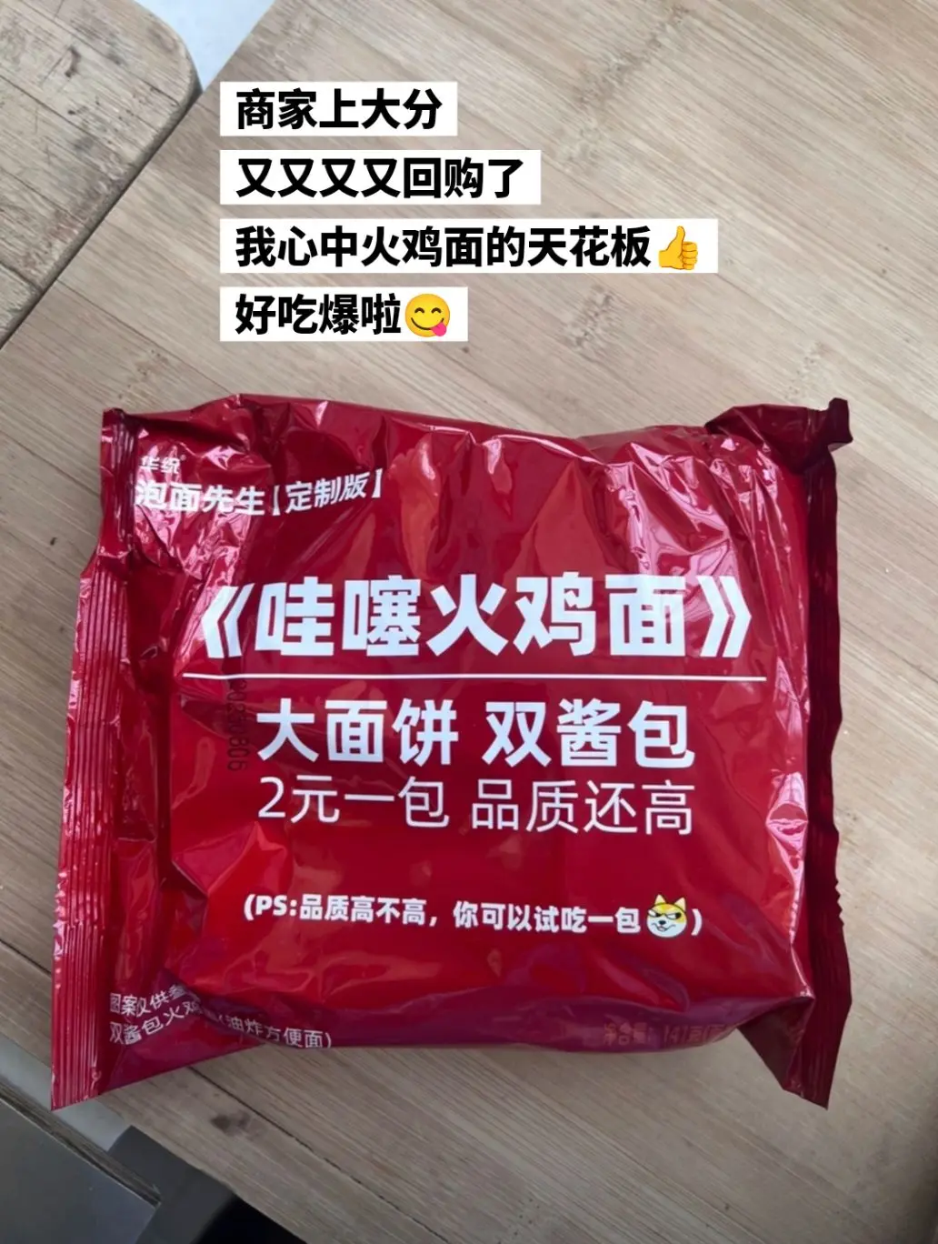 我心中火鸡面的天花板来啦。