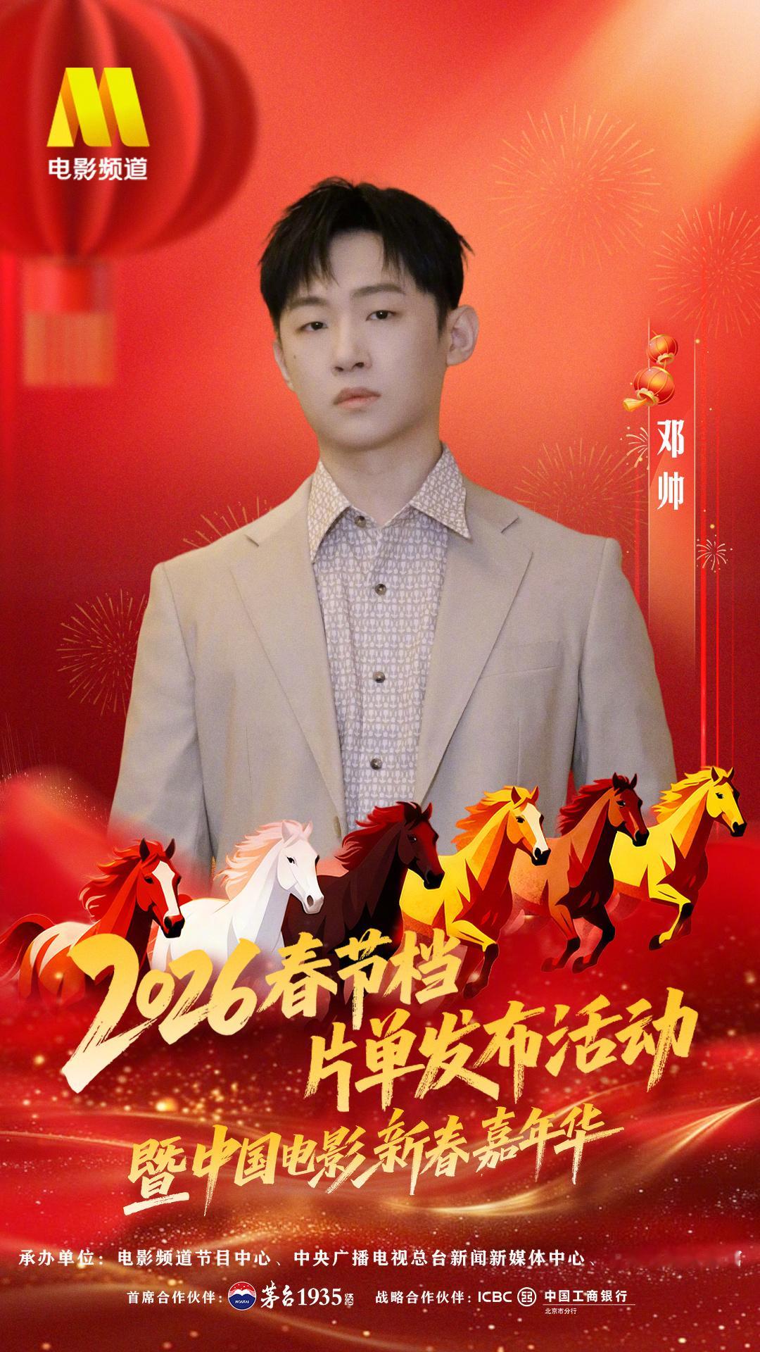 六公主新春嘉年华阵容官宣 白举纲、陈悦、邓帅、高海宝、希林娜依·高、王菀之、余宇