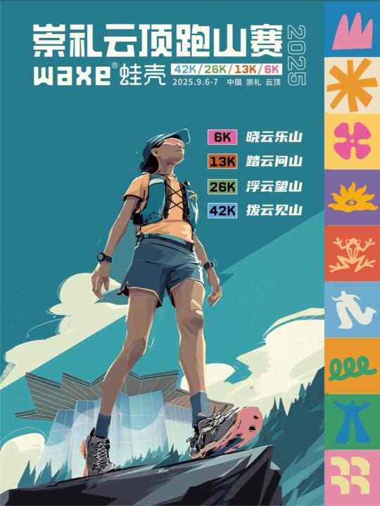 秋天的第一场越野赛来了！崇礼云顶跑山赛❗