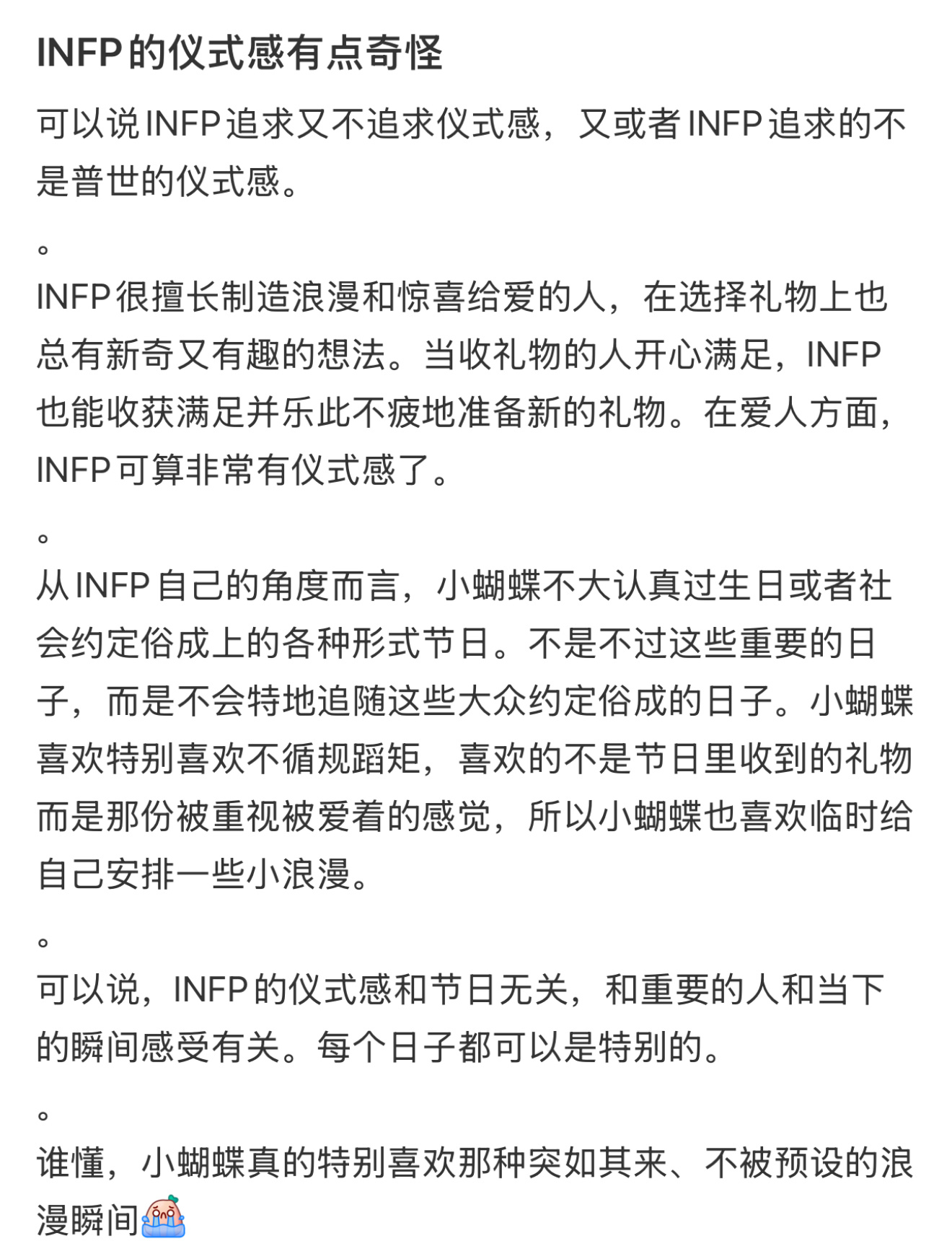 发现INTP的仪式感有点奇怪 突然发现INTP的仪式感有点奇怪[并不简单] 