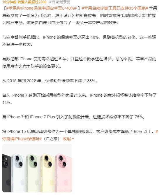 #苹果称iPhone保值率超安卓至少40%# 如果你不是那种喜欢用手机一年就换的
