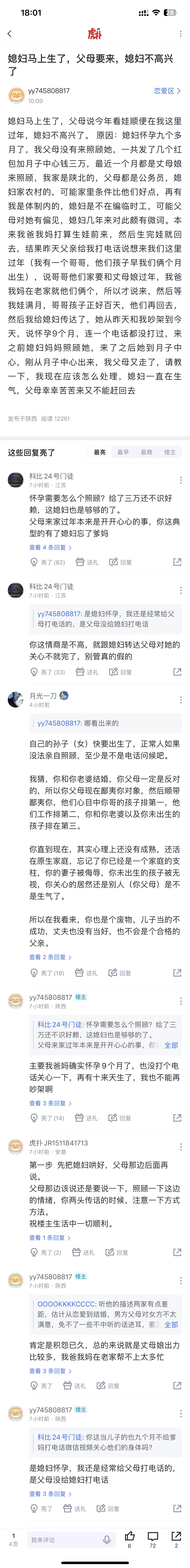媳妇马上生了，父母要来，媳妇不高兴了上虎扑搜步行街主干道