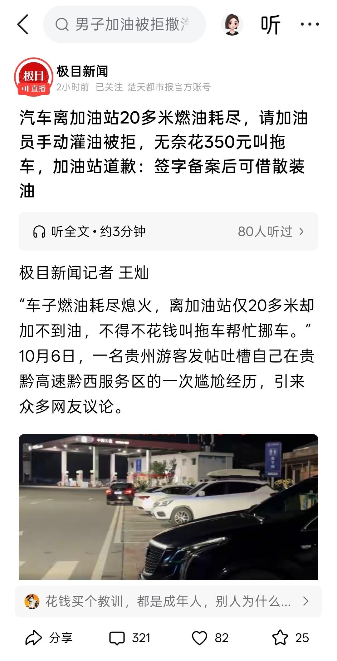 故意刁难？贵州，男子忘记给车加油，不料，回来的路上油表报警，他勉强将车开进服务区
