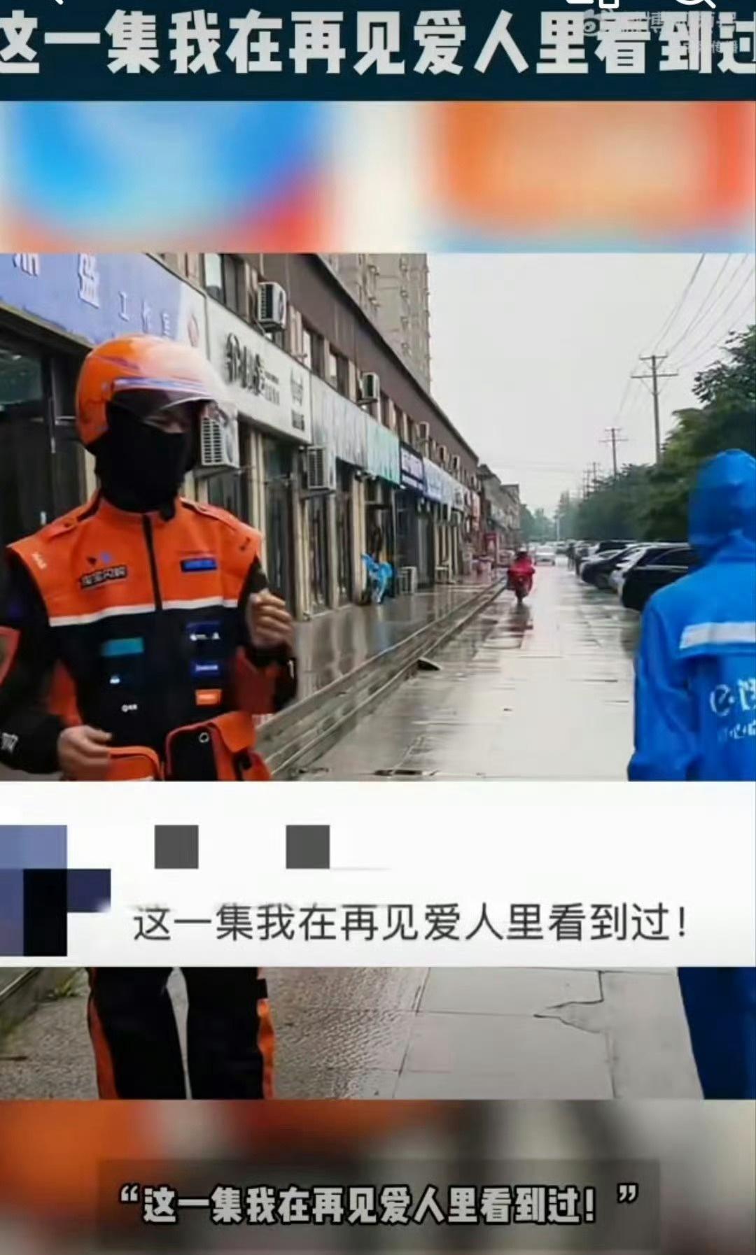 这一集我在再见爱人里看到过这波致敬也太戳心了！谁看了不恍惚一下——以后黄骑士在街
