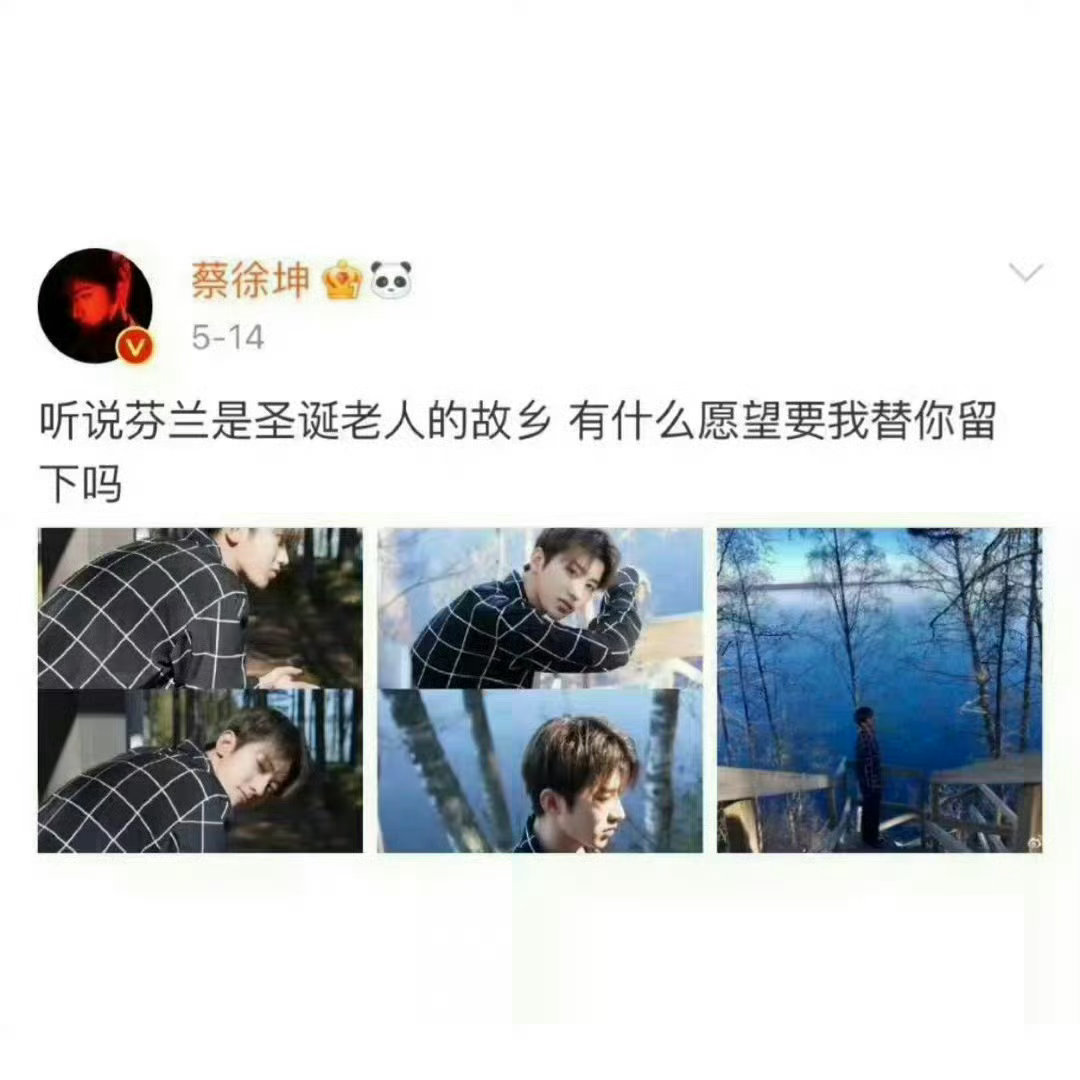 蔡徐坤芬兰博许愿原价票来 