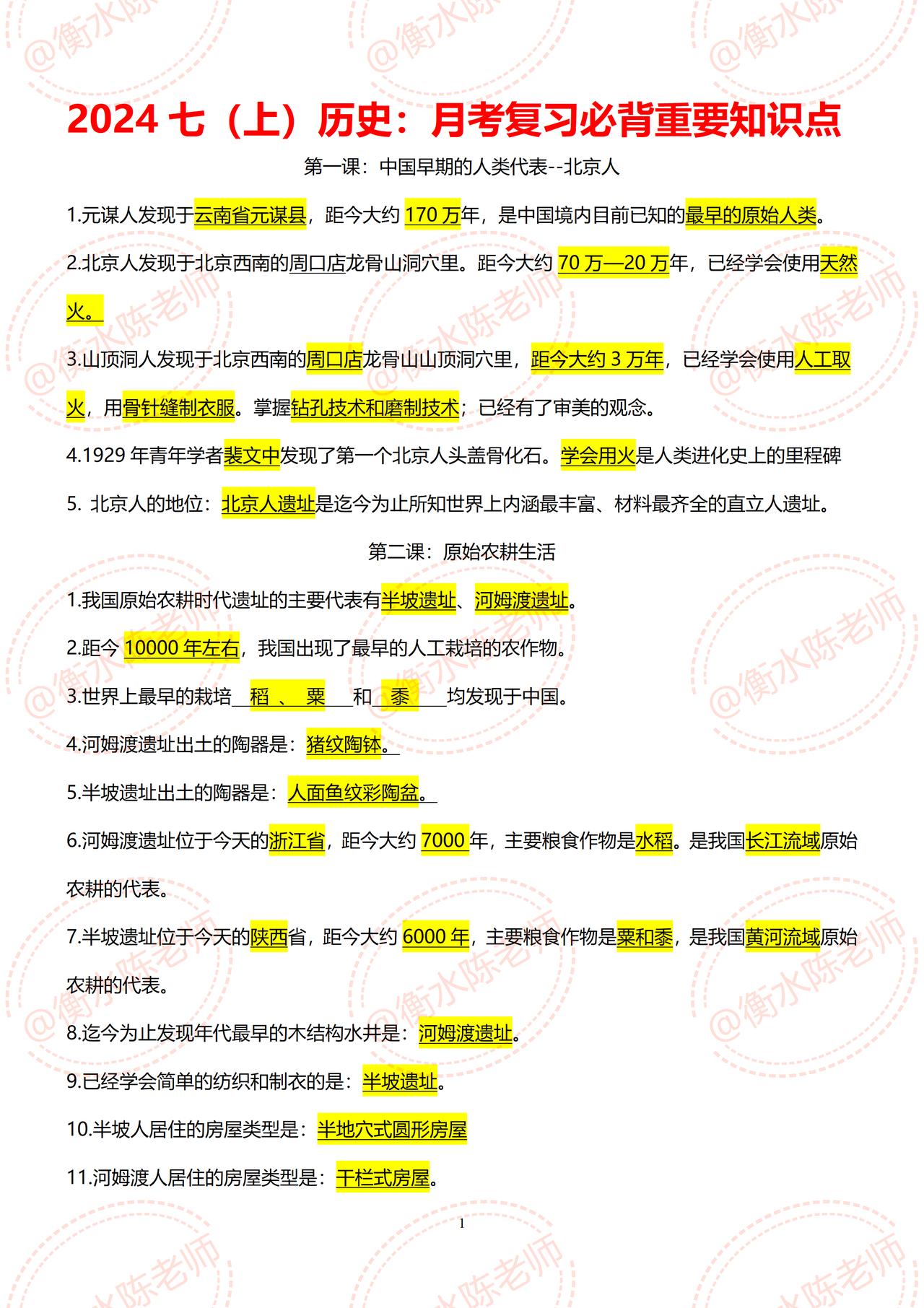 七年级上册历史，月考必背核心重要知识点总结，第一次重大考试，即将拉开帷幕，同学们