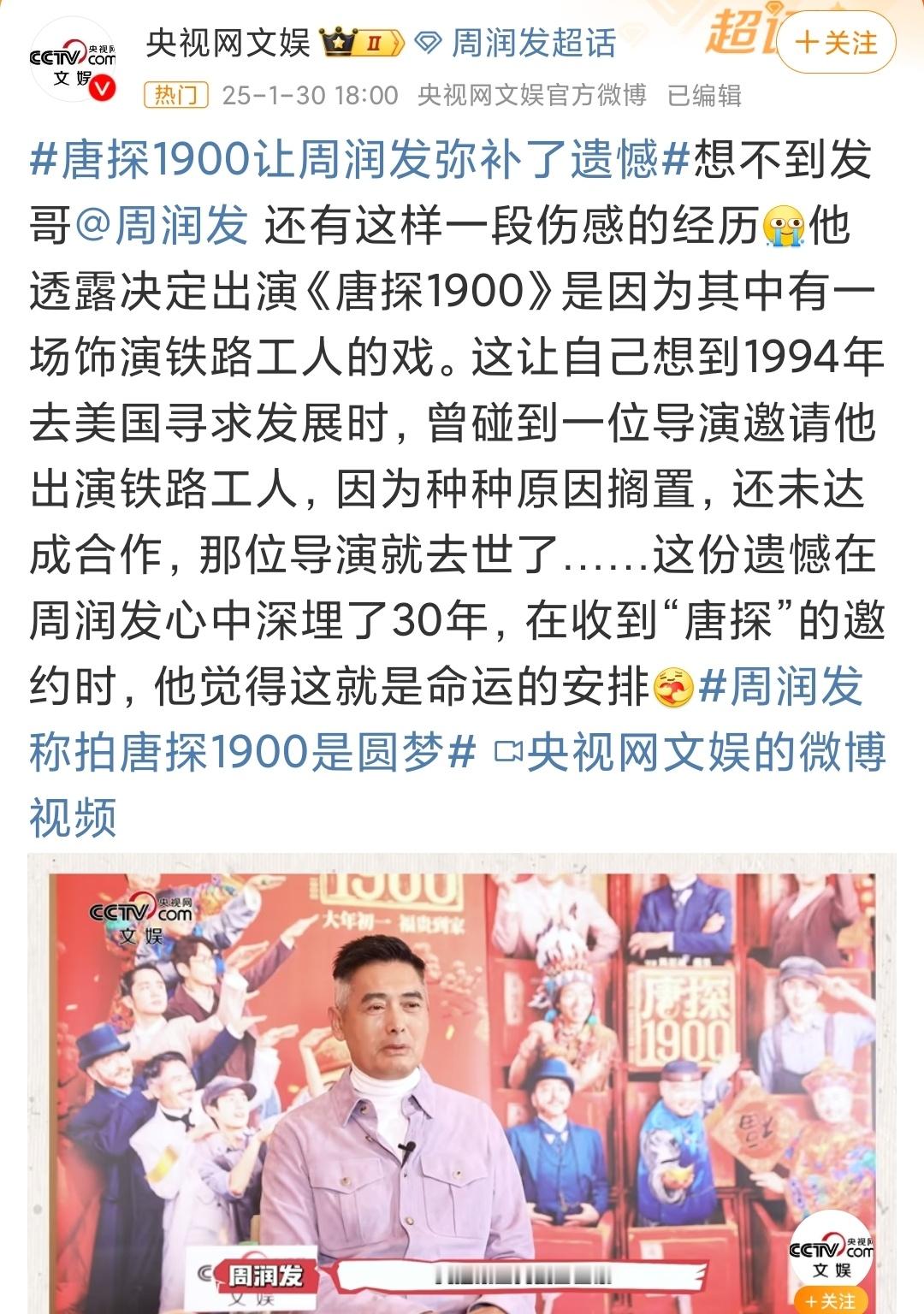 周润发称拍唐探1900是圆梦 唐探1900的均衡性不错，演员阵容都能有发挥周润发