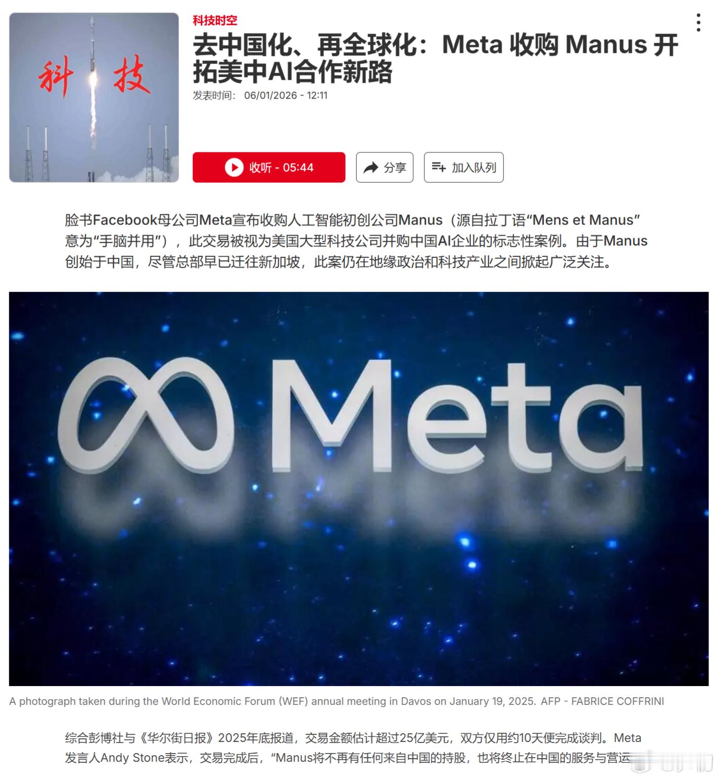 彭博社与《华尔街日报》报道，脸书Facebook母公司Meta宣布收购人工智能初
