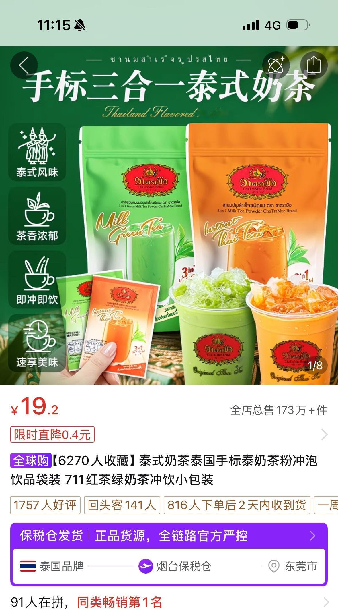 小熊的测评 难得早起了瑞一下 尝一下经典泰奶 味道我觉得和p2泰国那个冲泡泰奶味
