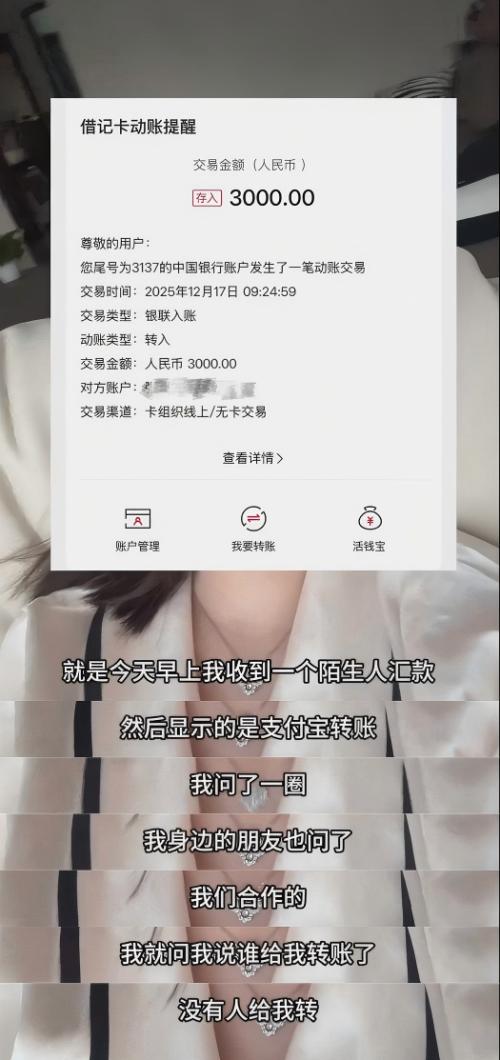 这是聪明人！黑龙江哈尔滨，女子一觉醒来，发现支付宝多了3000块钱，可在她看来，