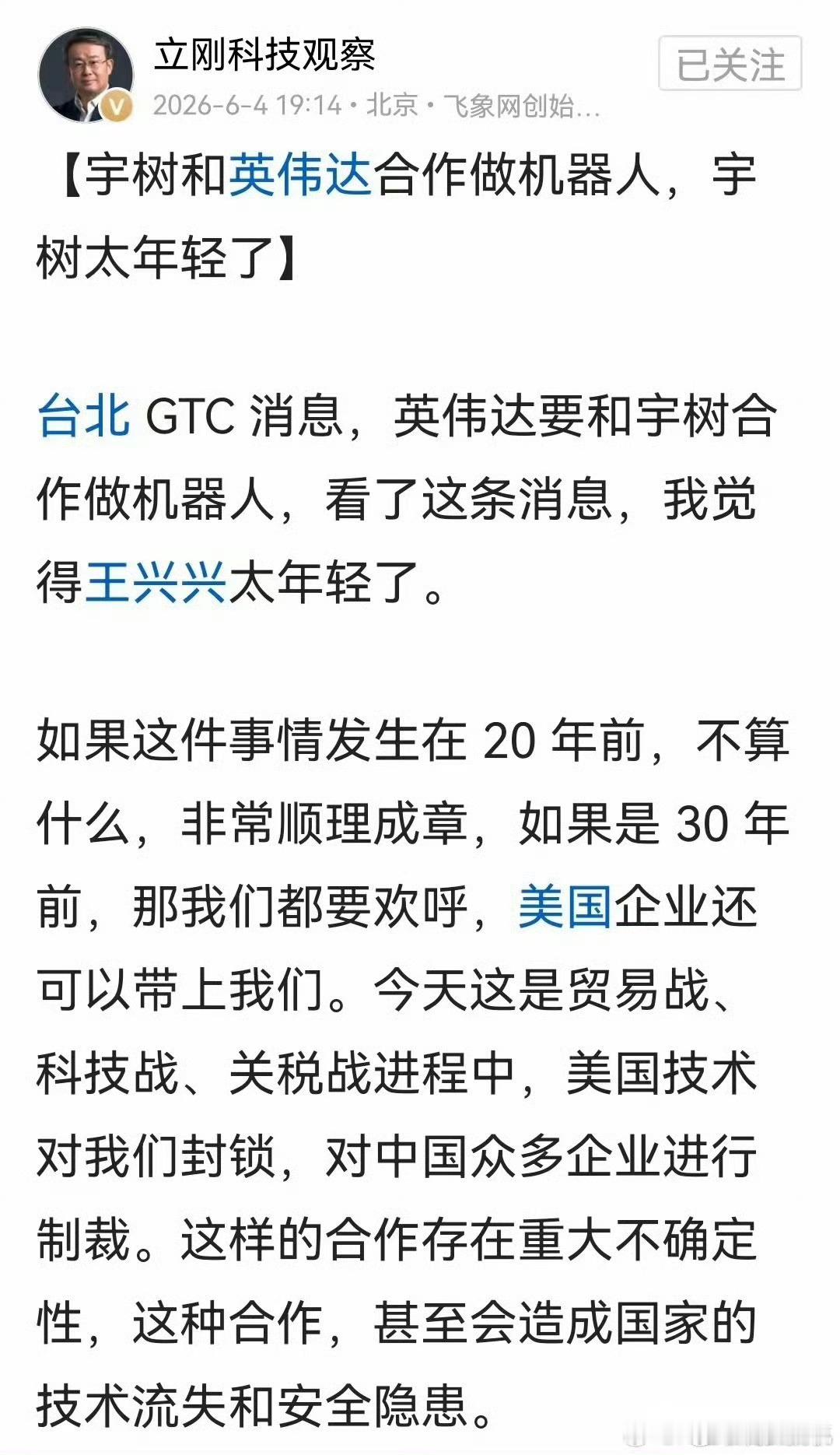 宇树合作英伟达被批啥也不说了，放出第二张图自行解读…还是那句话，人家是全球化企业