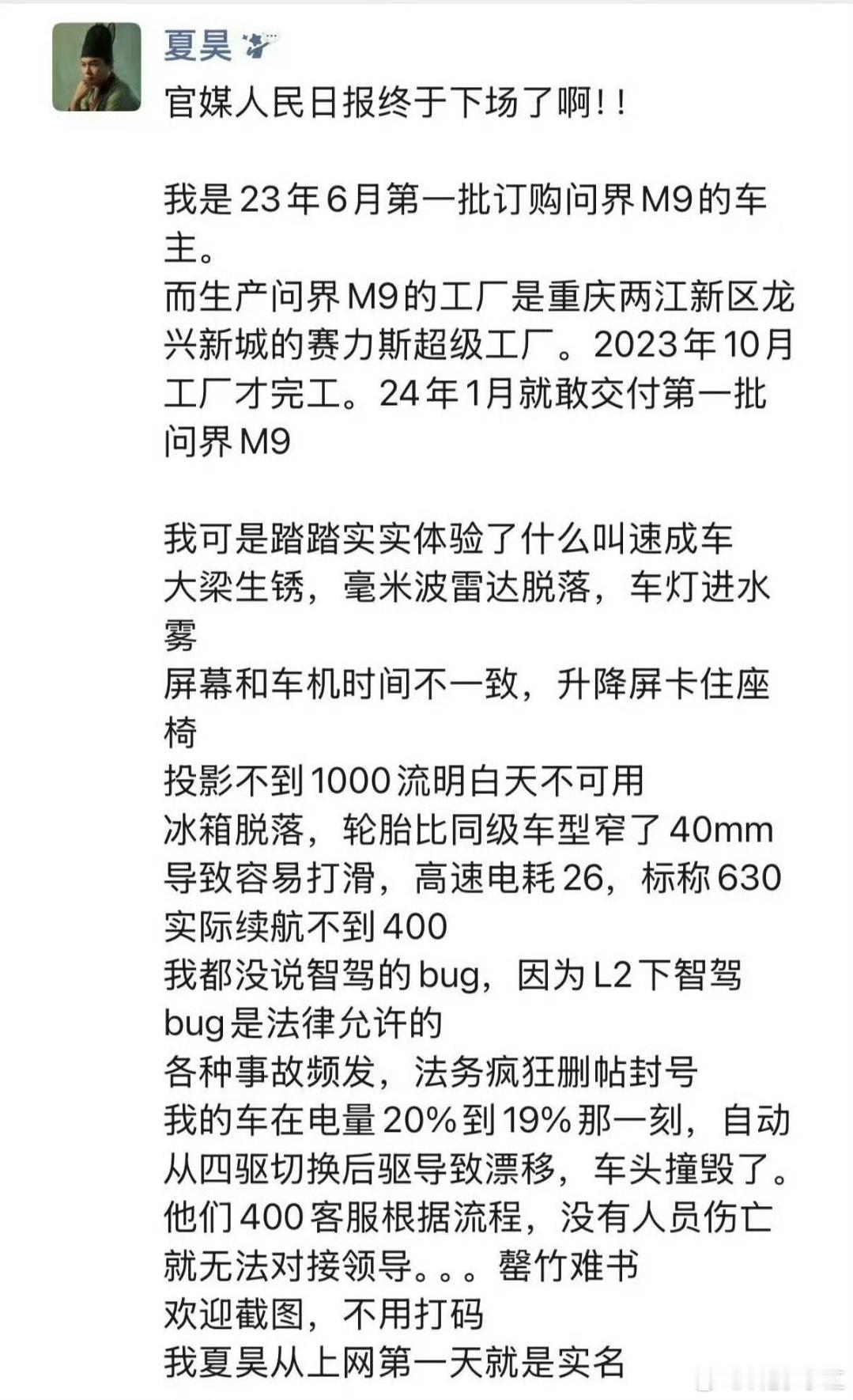 问界M9车主吐槽质量总会有点小问题，安全性足够就好 ​​​