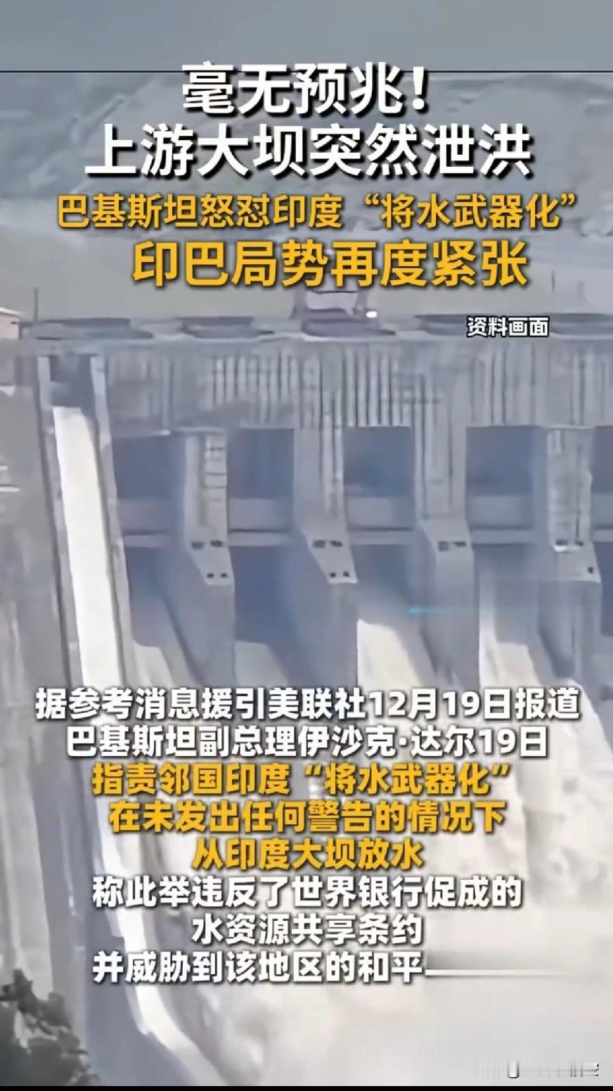 印度“水武器化”：巴基斯坦的“水患”噩梦

家人们，你能想象水，这生命之源，竟被