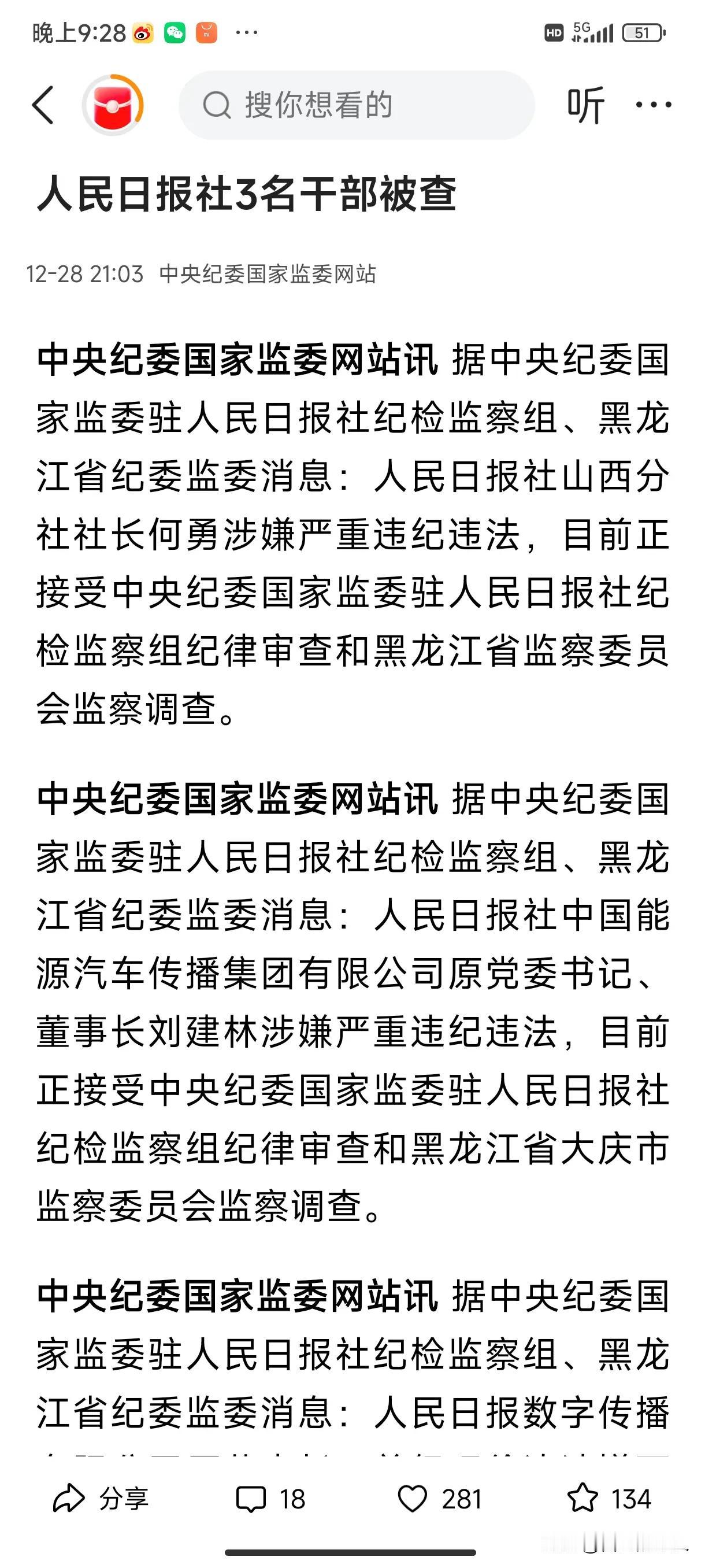 不敢相信！人民日报社3名干部被查，他们分别是：
人民日报社山西分社社长何勇。
人