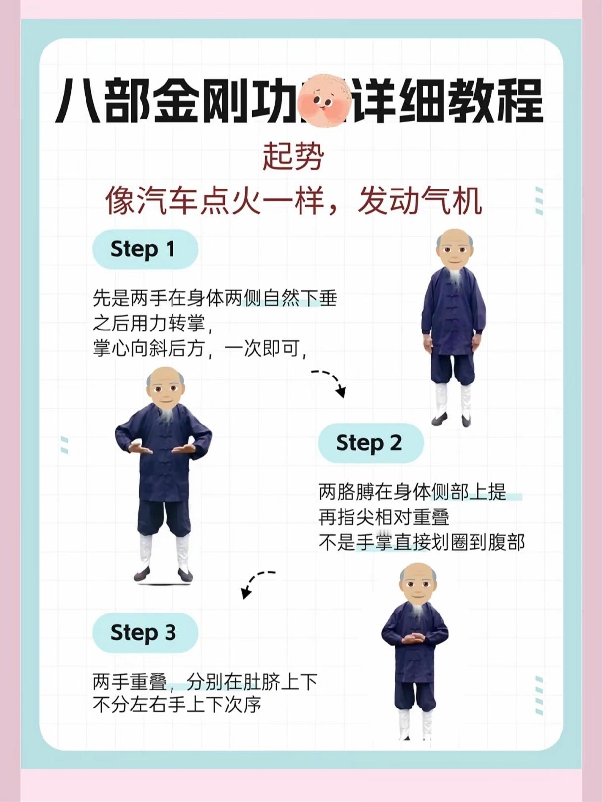 金刚功详细的金刚功教程转自抖音id