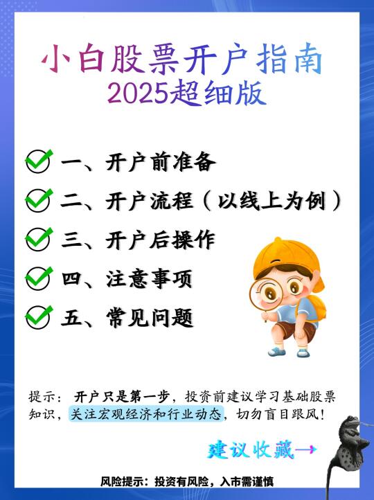 📈小白股票开户指南 2025超细版📈