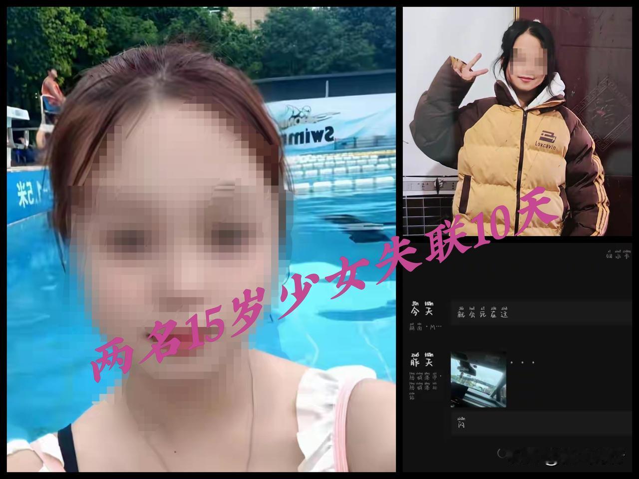 两名15岁花季少女失联10天，最后的位置线索指向中越边境，朋友圈里那句“就会死在
