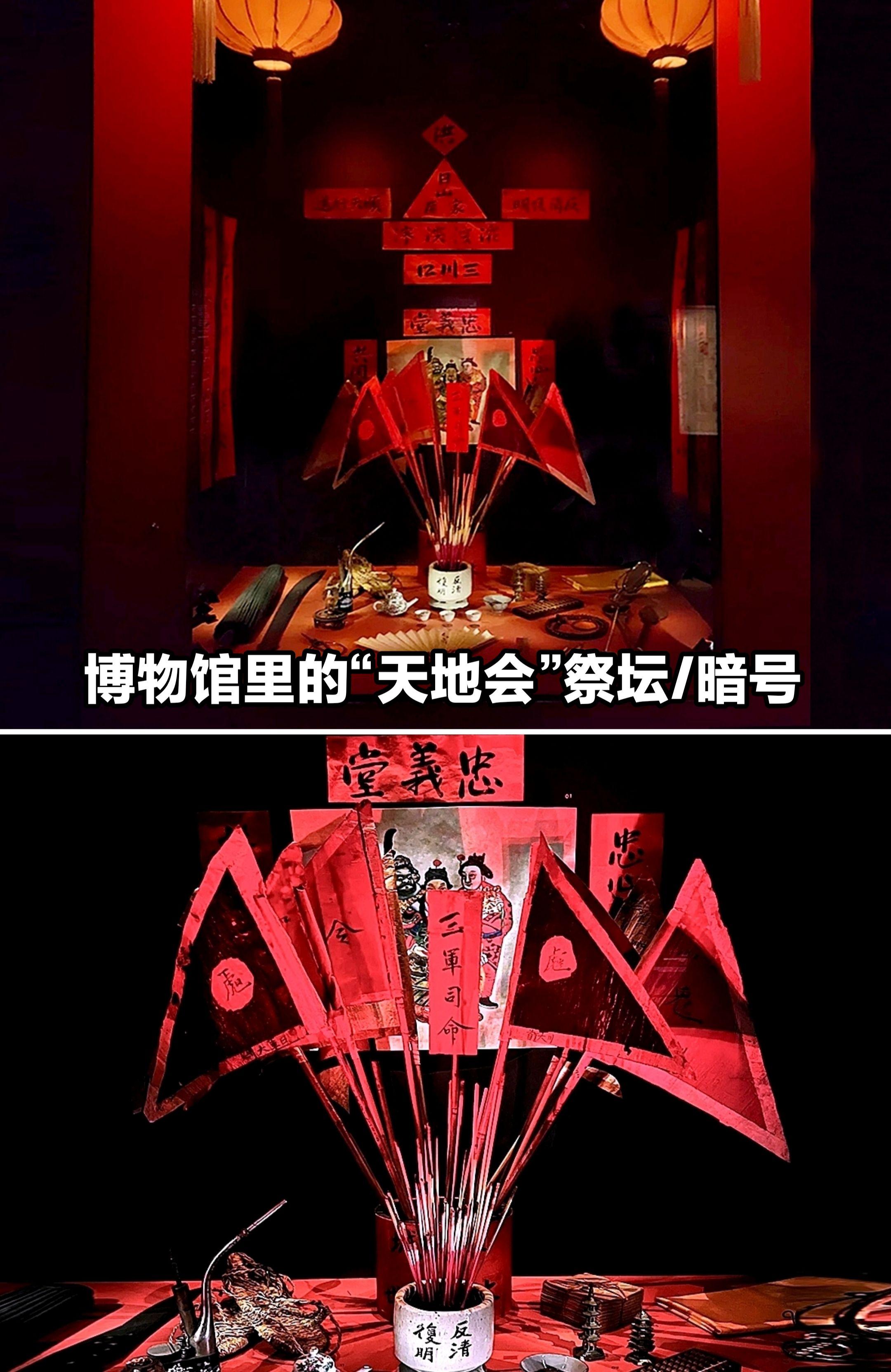 博物馆里的“天地会”祭坛。