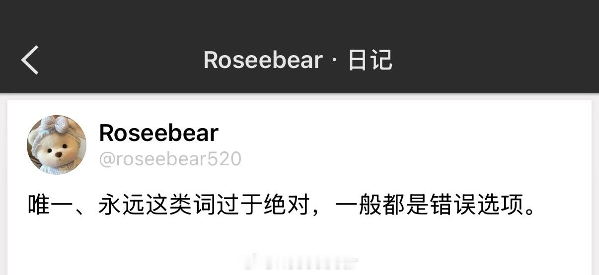 唯一、永远这类词过于绝对，一般都是错误选项。 