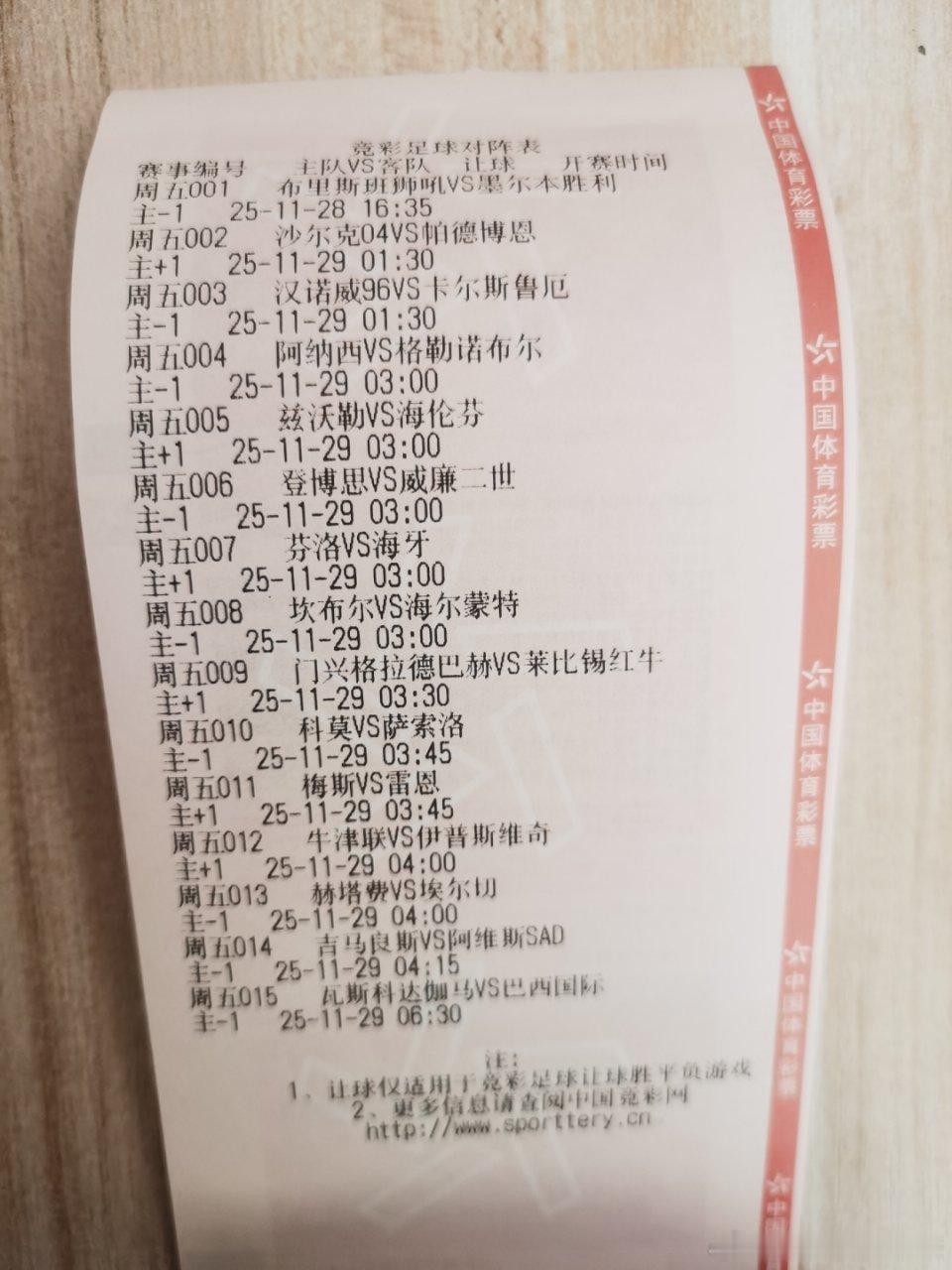 今日竞足赛程表！ 