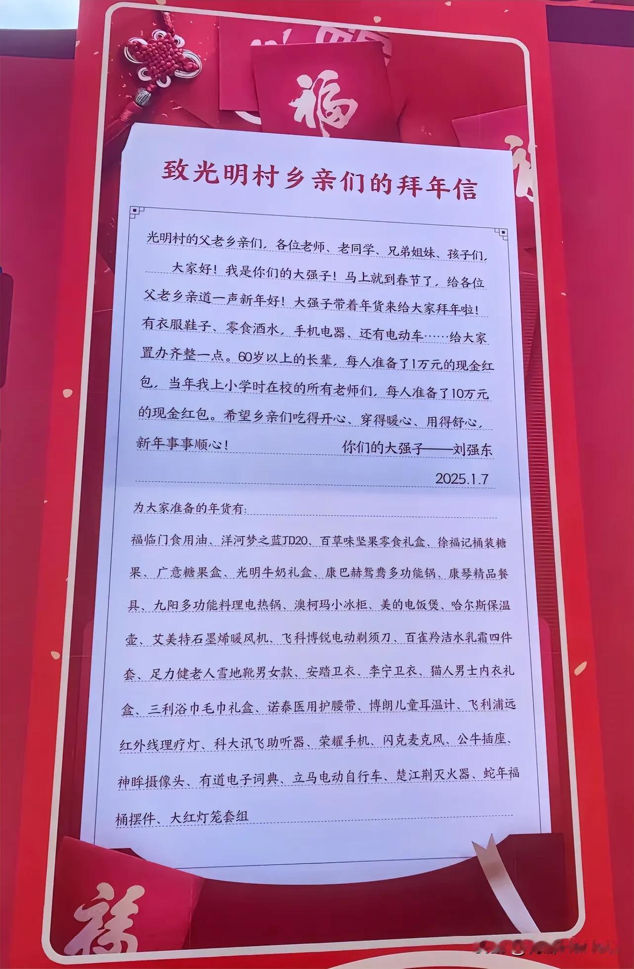 二十年前，拿着亲戚朋友的500块钱和76个鸡蛋上大学的刘强东，现在回报乡亲，实现