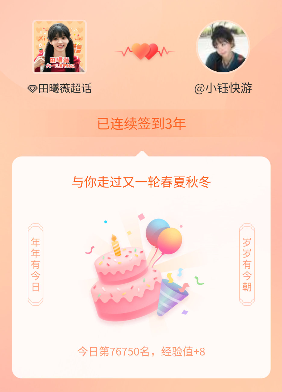 田曦薇我在田曦薇连续签到3年啦，还要一起走过很多个春夏秋冬~ 