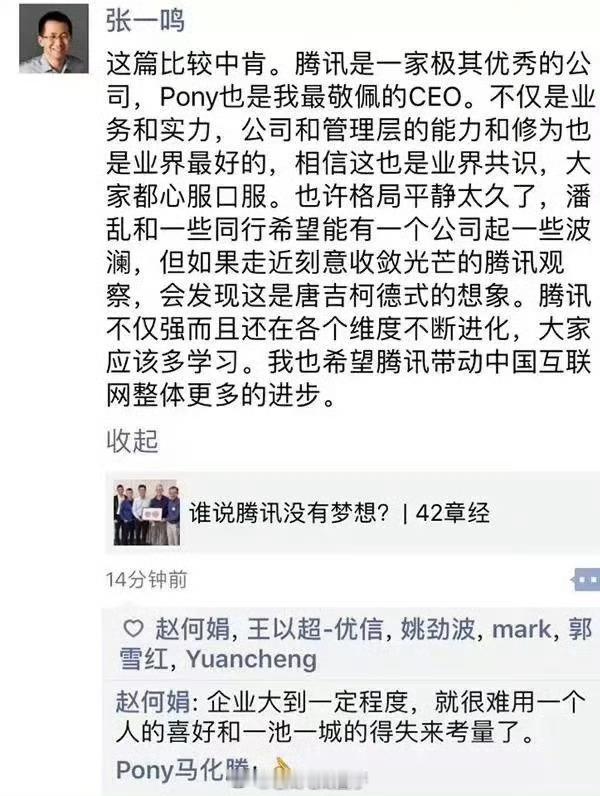 早年张一鸣发的朋友圈，马化腾的回复...  