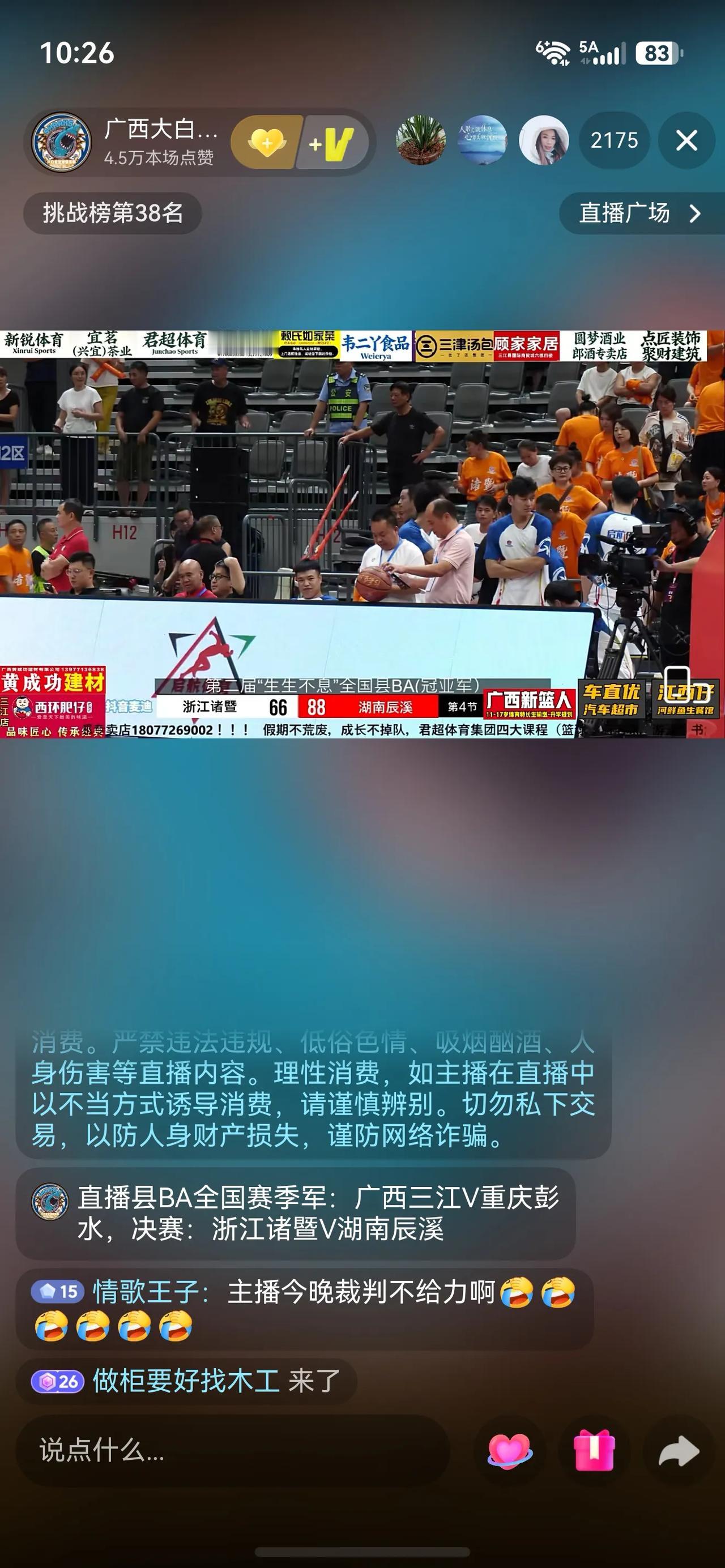 生生不息全国县BA总决赛，结果有点意想不到，湖南辰溪队竟然大比分赢下东道主浙江诸