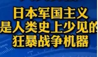 日本军事战略大转向，背后很可能是经济发展减缓在作祟，想借此转移国内矛盾。近年来，