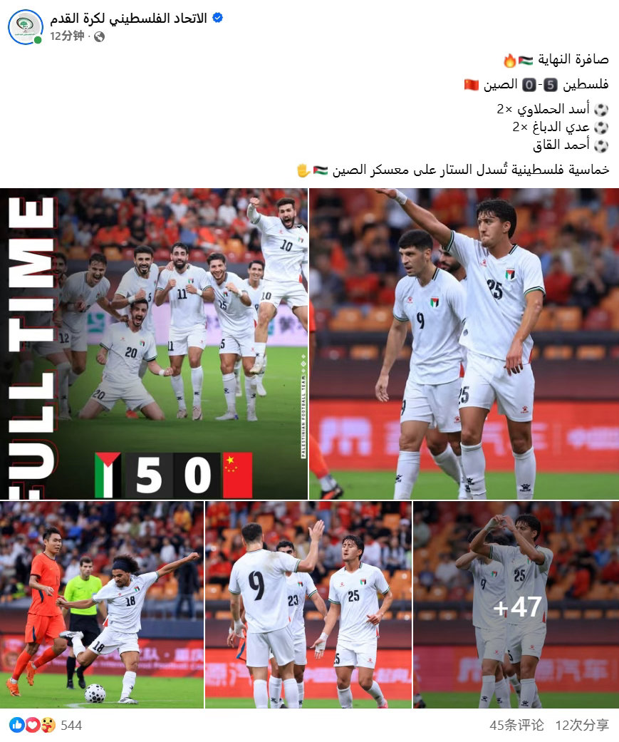 国足0比5巴勒斯坦  国足在重庆热身赛中0-5惨败于巴勒斯坦，赛后巴勒斯坦足协官