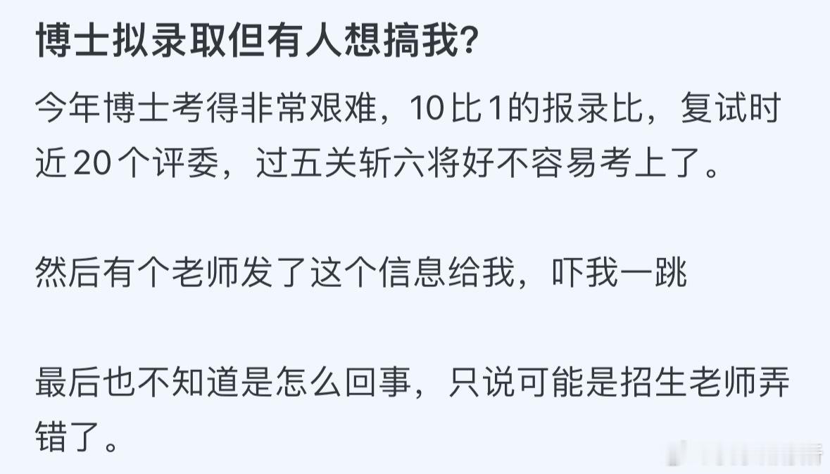 博士拟录取但有人想搞我[哆啦A梦害怕] ​​​