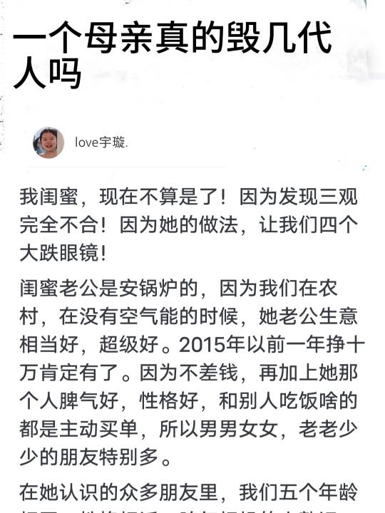 一个母亲真好的毁几代表吗