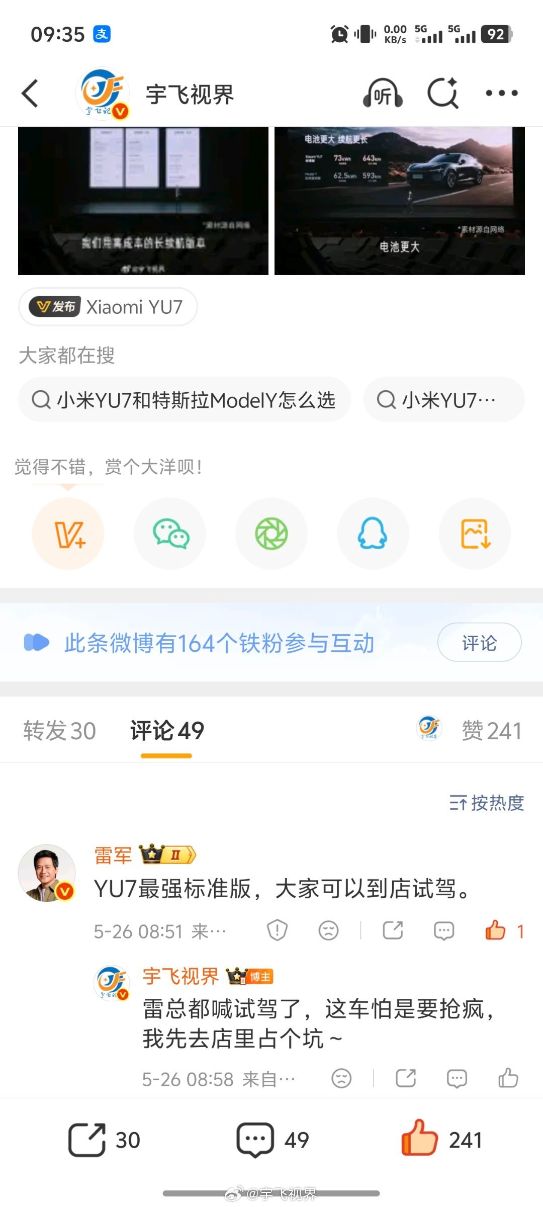 雷总通过我微博喊大家去试驾YU7最强标准版😎，把订单在评论区晒起来！抽奖10个