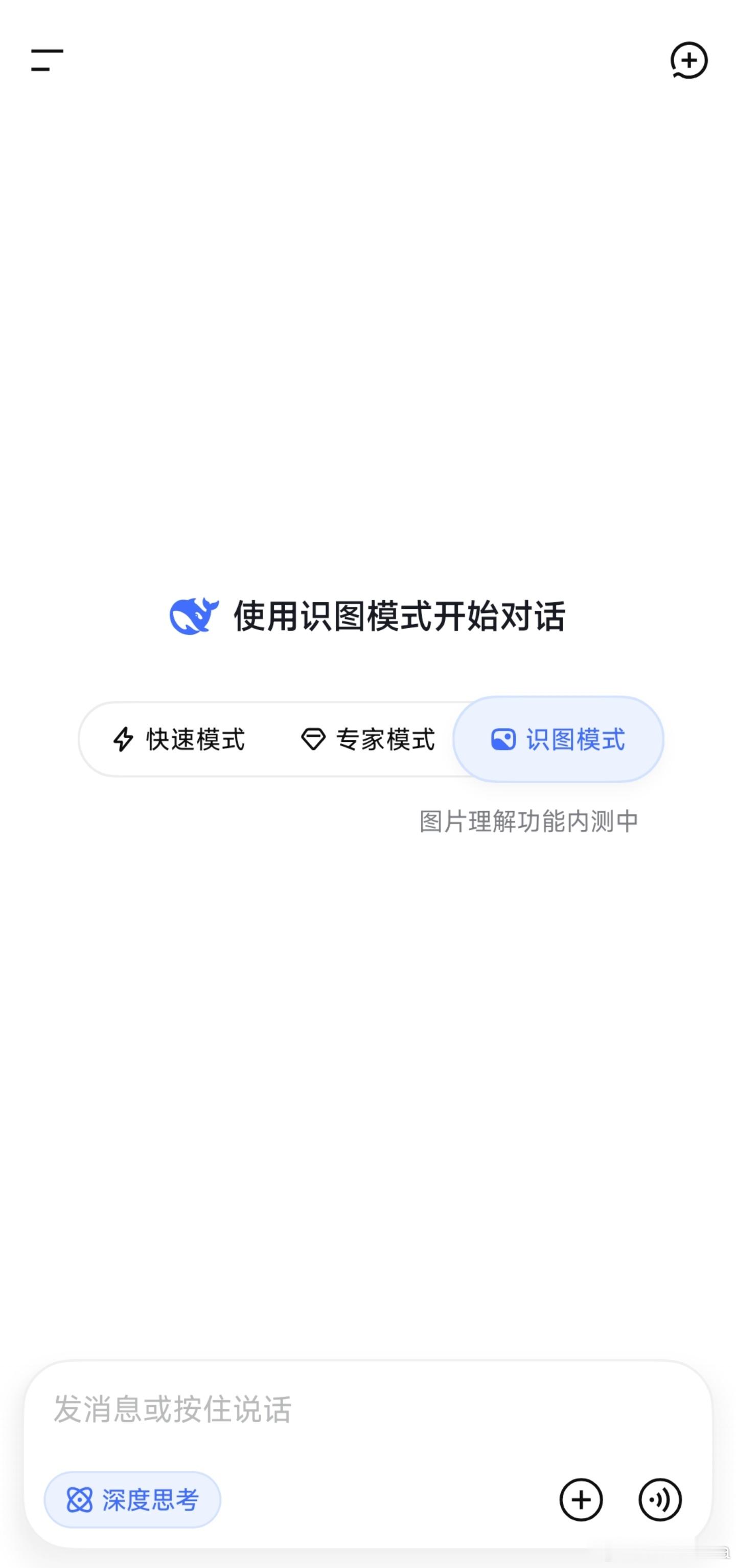 DeepSeek新版本来了！终于可以识图了！ 