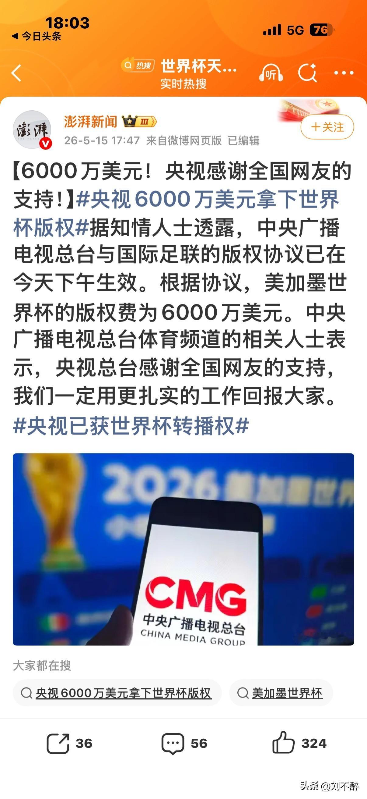 终于拿下了！
从3亿美元到6000万美元！
不止是版权，更是中国话语权的体现：世
