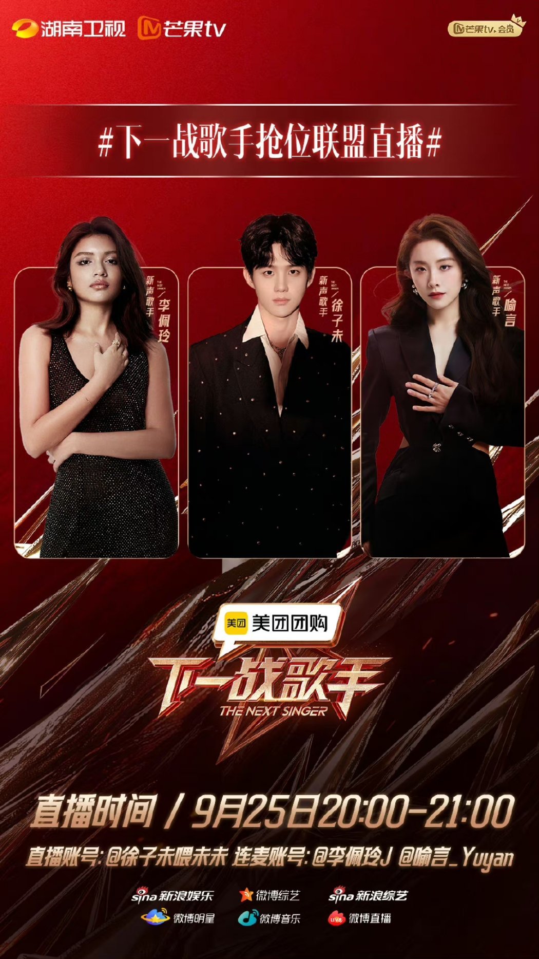 #下一战歌手抢位联盟直播#抢位联盟赛真的一整个期待住了[哇][哇]，都是我喜欢的