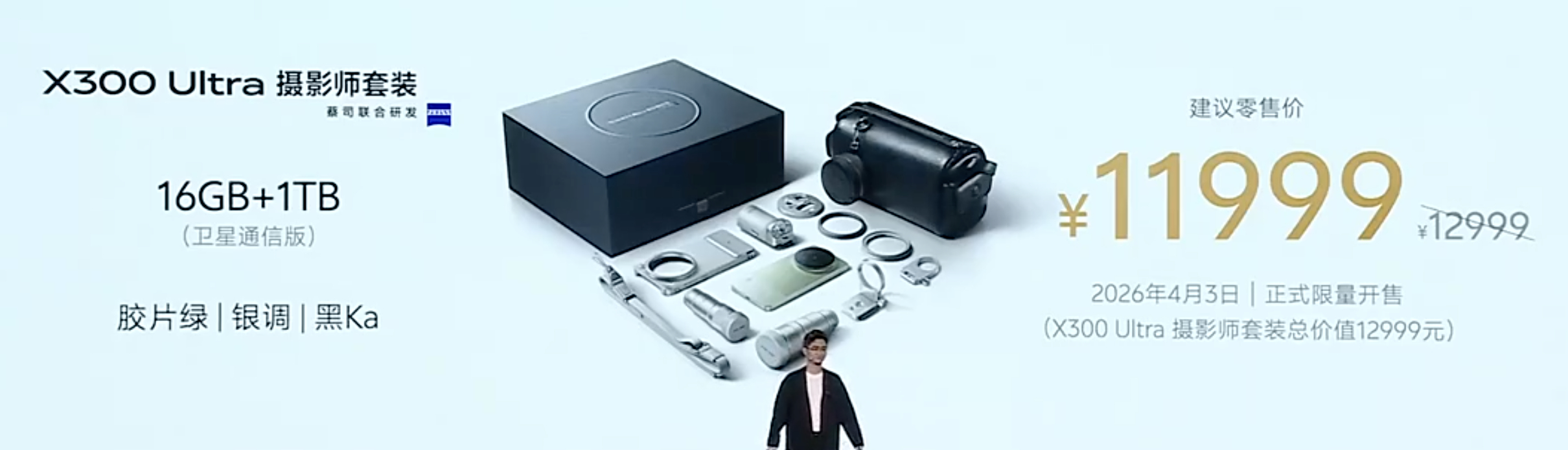 vivo X300 Ultra专业V单vivo X300 Ultra售价6999